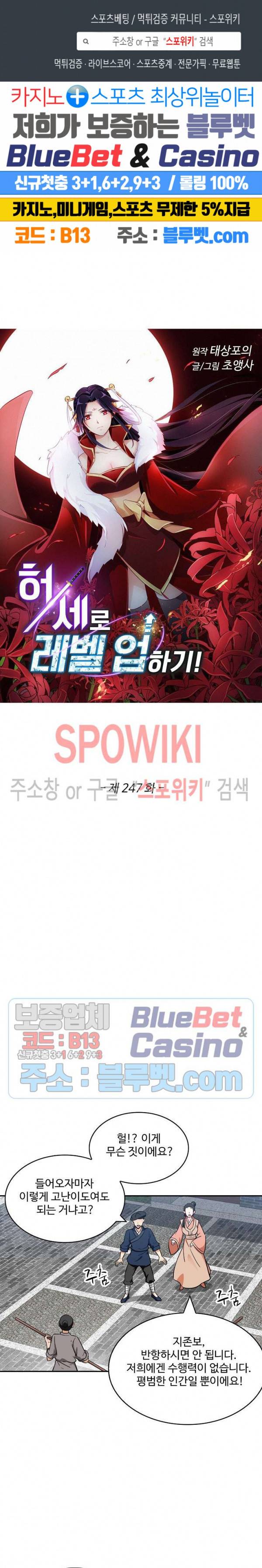 허세로 레벨업 하기! 247화 1