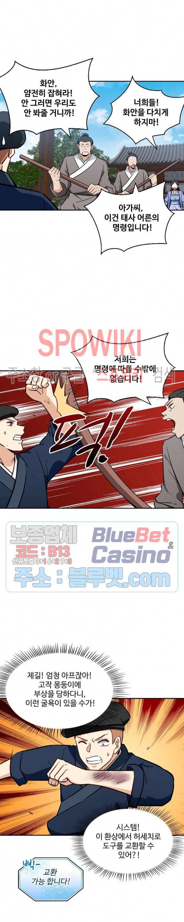 허세로 레벨업 하기! 247화 3