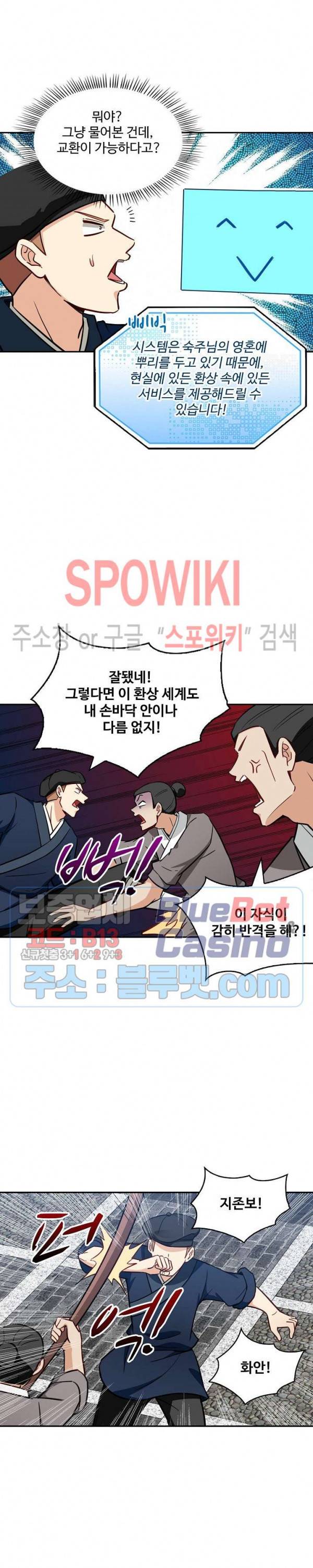 허세로 레벨업 하기! 247화 4