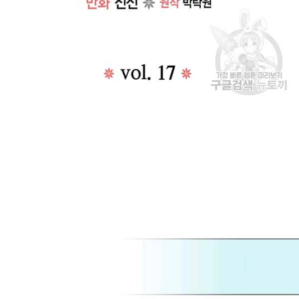 태자, 첩이 되겠습니다 17화 2