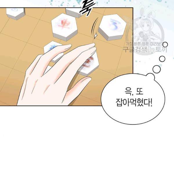 태자, 첩이 되겠습니다 17화 6