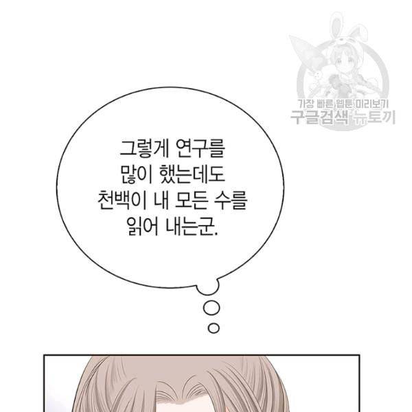 태자, 첩이 되겠습니다 17화 7