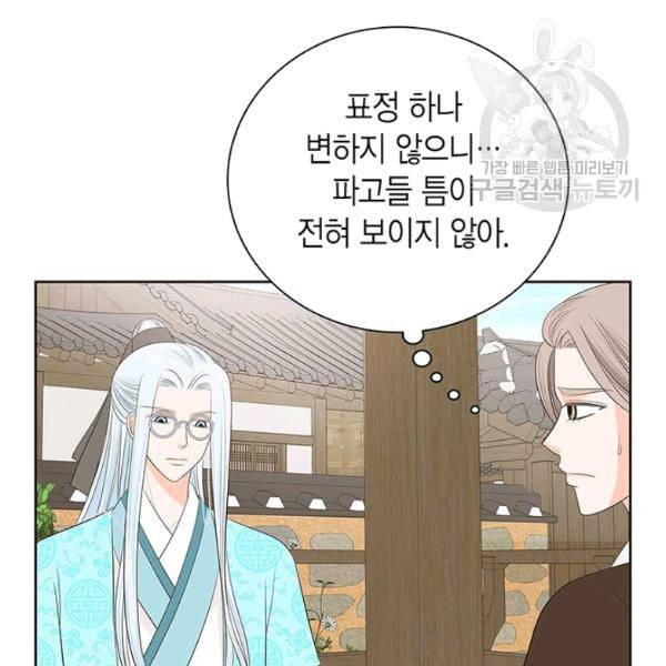 태자, 첩이 되겠습니다 17화 9