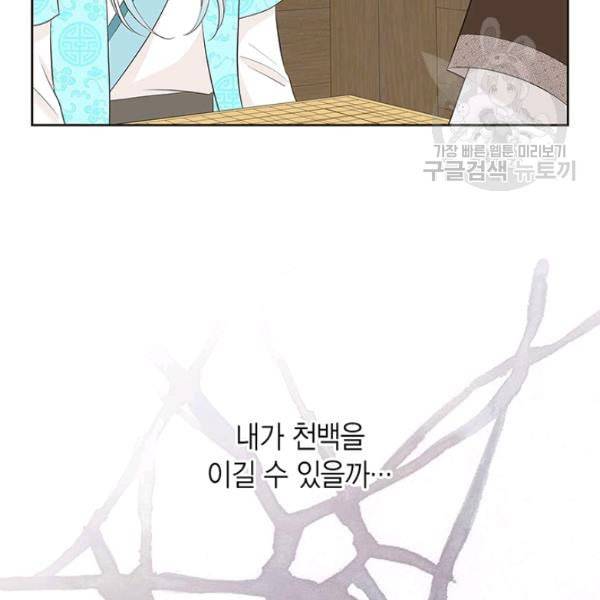 태자, 첩이 되겠습니다 17화 10