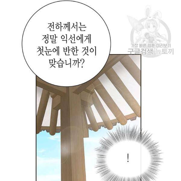 태자, 첩이 되겠습니다 17화 12