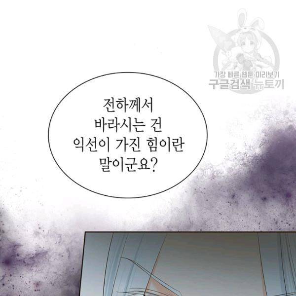 태자, 첩이 되겠습니다 17화 15