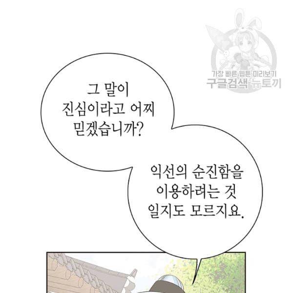 태자, 첩이 되겠습니다 17화 20