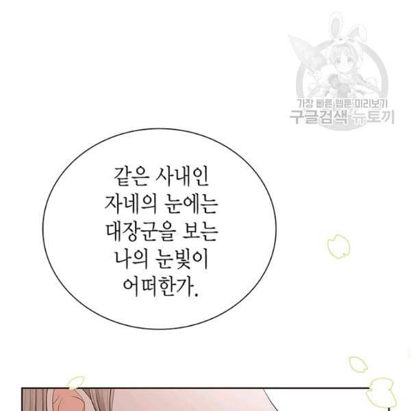 태자, 첩이 되겠습니다 17화 22