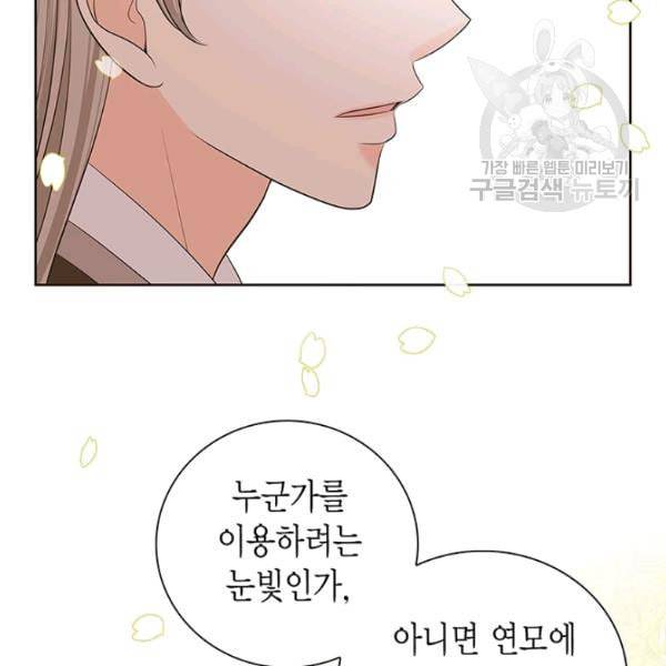 태자, 첩이 되겠습니다 17화 23