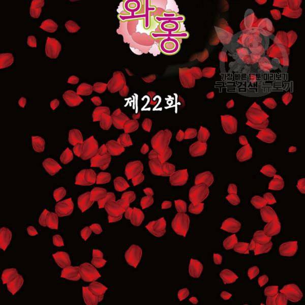 화홍 22화 3