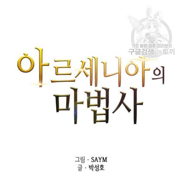아르세니아의 마법사 55화 11