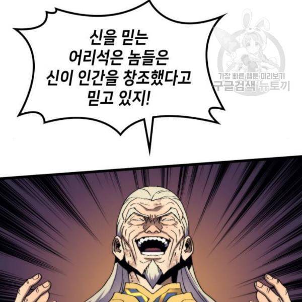 아르세니아의 마법사 55화 21