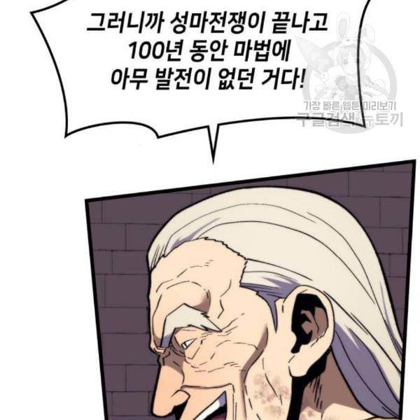 아르세니아의 마법사 55화 26