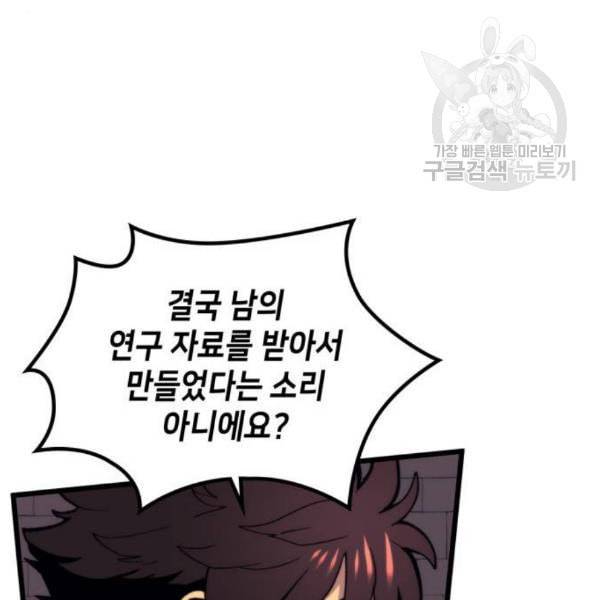 아르세니아의 마법사 55화 28