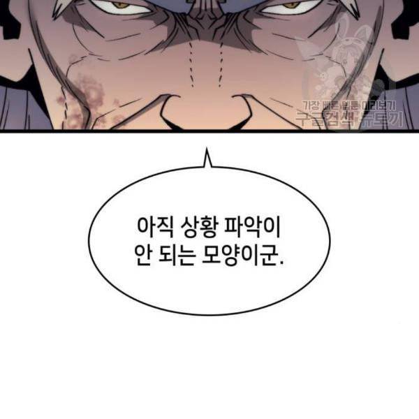 아르세니아의 마법사 55화 31