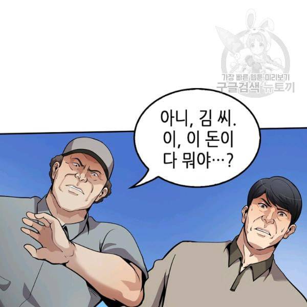 어게인 마이 라이프 108화 3