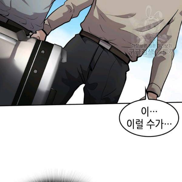 어게인 마이 라이프 108화 4