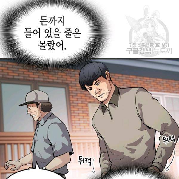 어게인 마이 라이프 108화 5