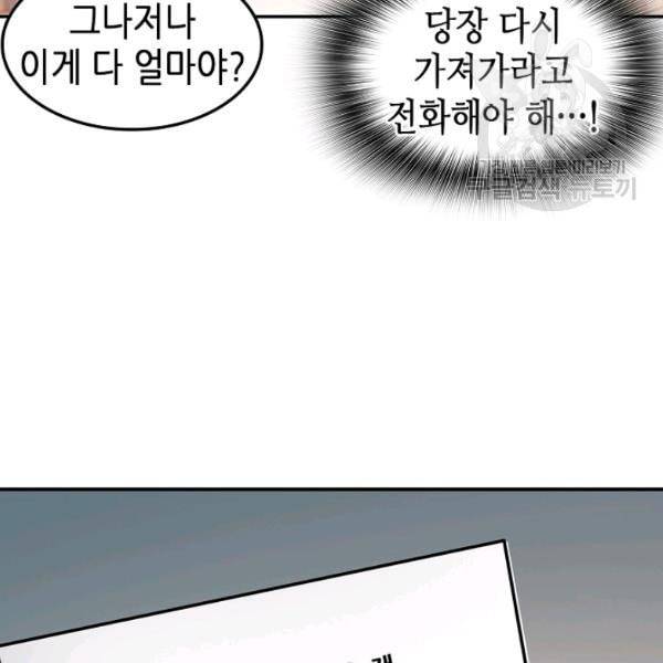 어게인 마이 라이프 108화 6