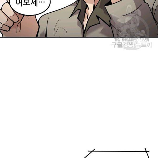 어게인 마이 라이프 108화 9
