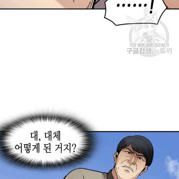 어게인 마이 라이프 108화 11