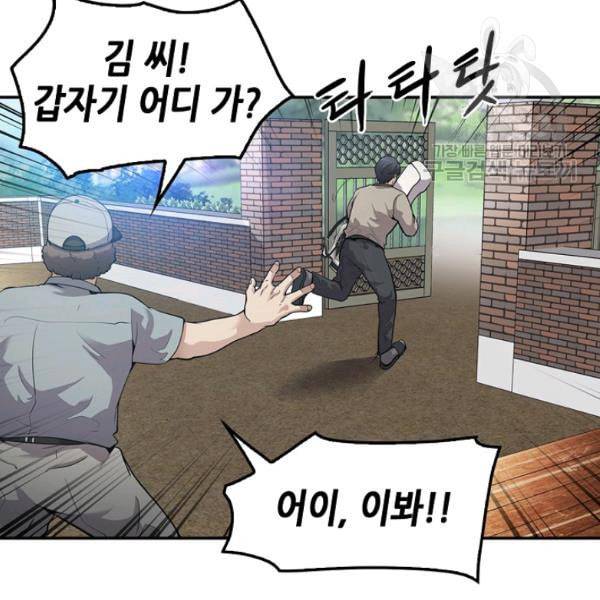 어게인 마이 라이프 108화 16