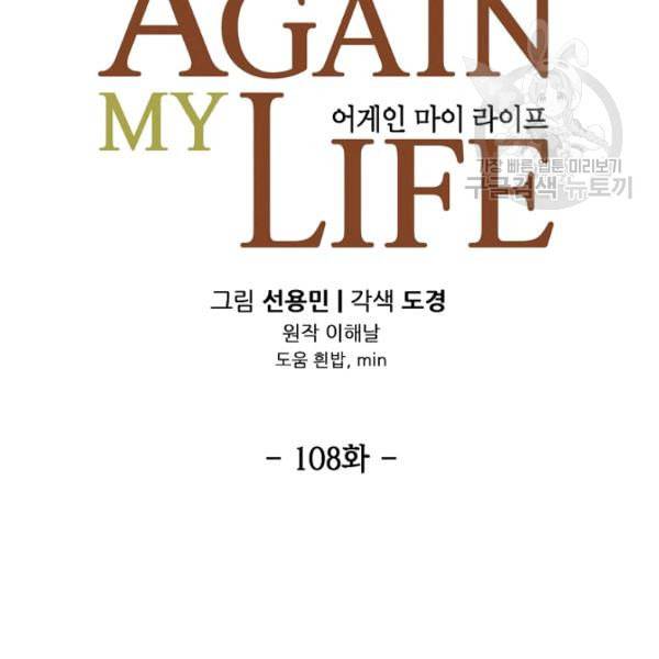 어게인 마이 라이프 108화 18