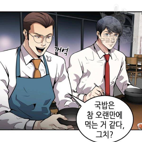 어게인 마이 라이프 108화 21