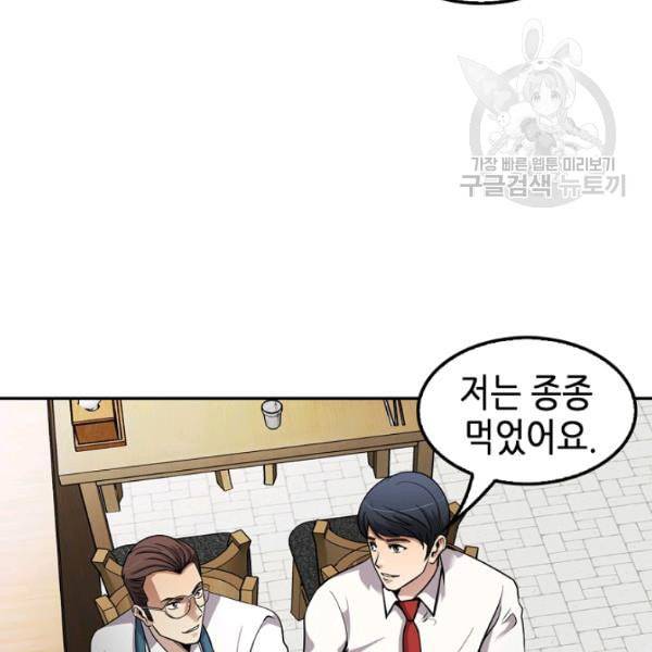 어게인 마이 라이프 108화 22
