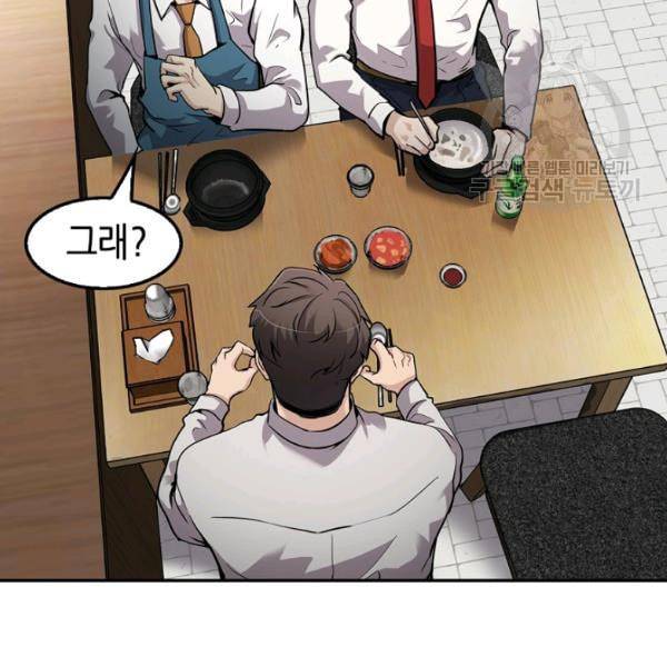 어게인 마이 라이프 108화 23