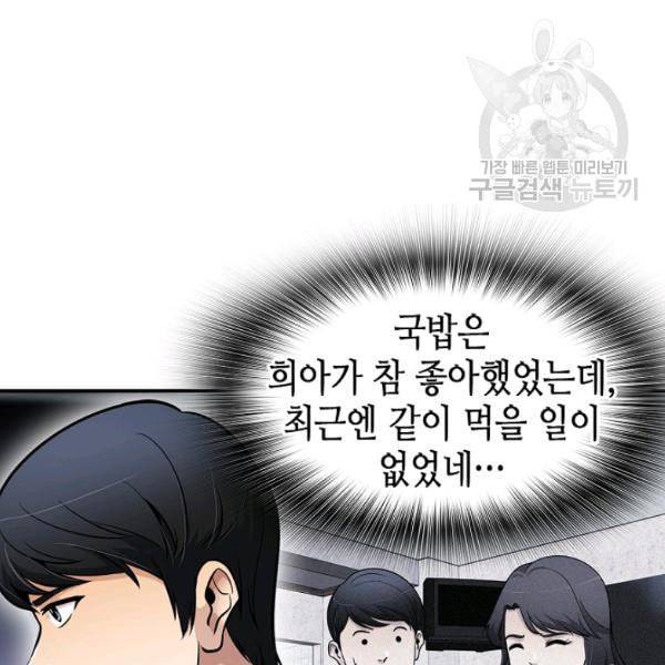 어게인 마이 라이프 108화 24