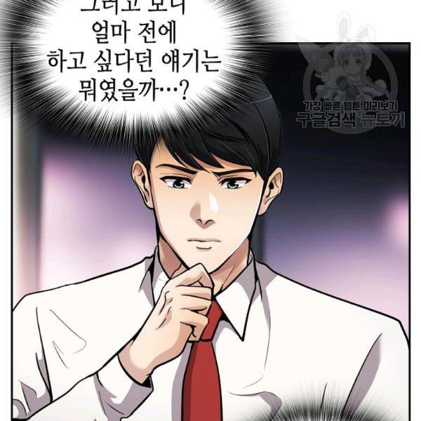 어게인 마이 라이프 108화 26