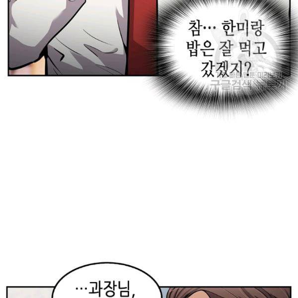 어게인 마이 라이프 108화 27