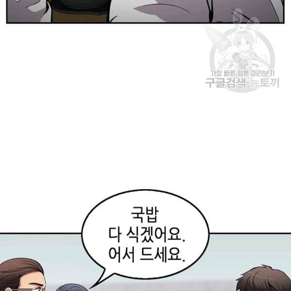 어게인 마이 라이프 108화 29