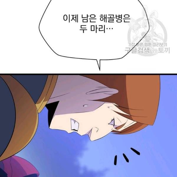 킬 더 히어로 52화 3
