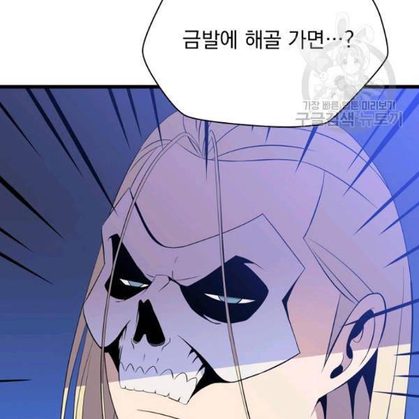 킬 더 히어로 52화 6