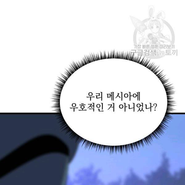 킬 더 히어로 52화 8