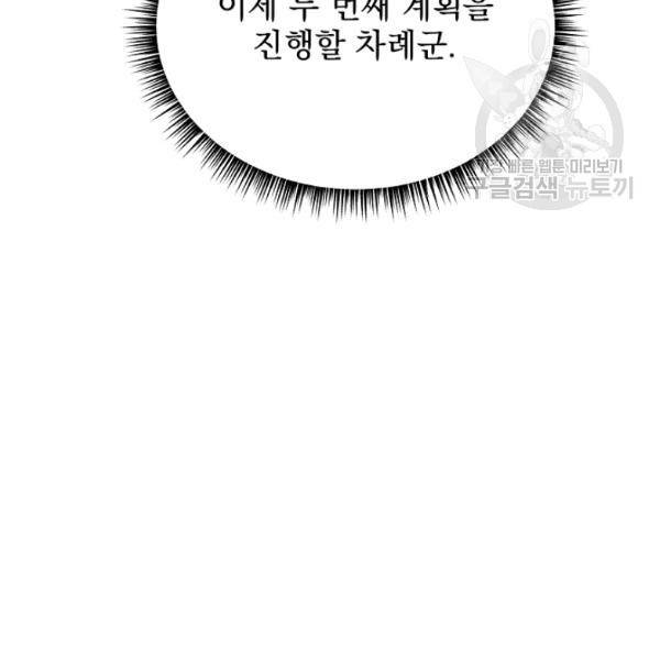 킬 더 히어로 52화 13