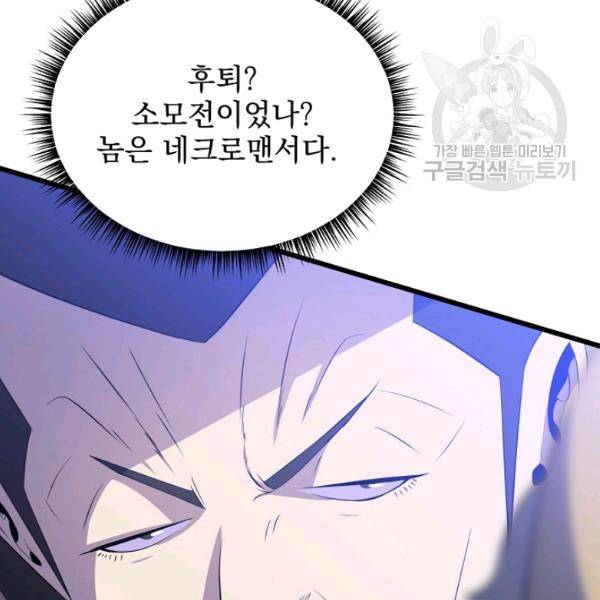 킬 더 히어로 52화 21