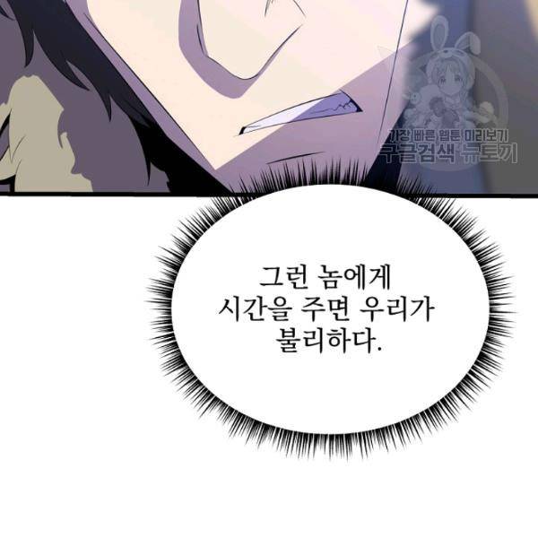 킬 더 히어로 52화 22