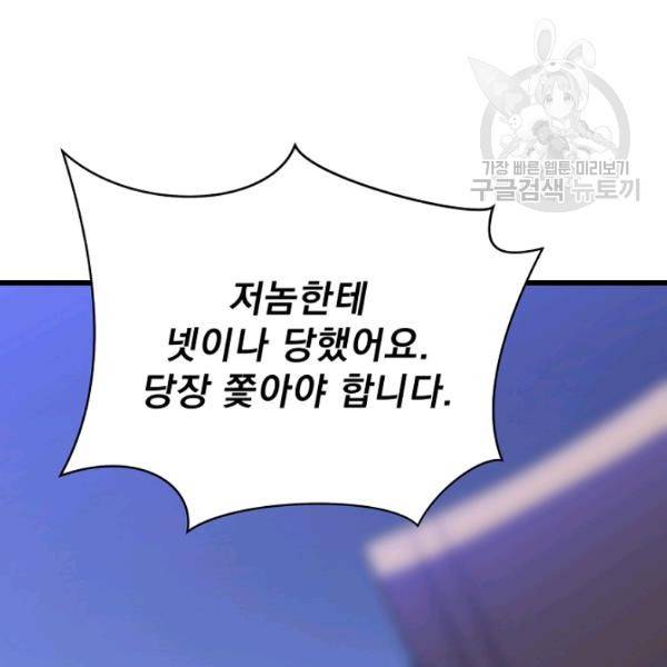킬 더 히어로 52화 23