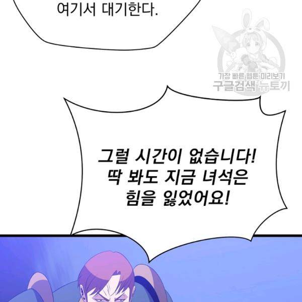 킬 더 히어로 52화 25