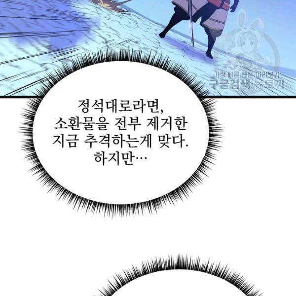 킬 더 히어로 52화 27