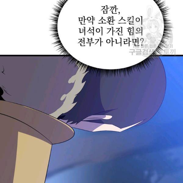킬 더 히어로 52화 28