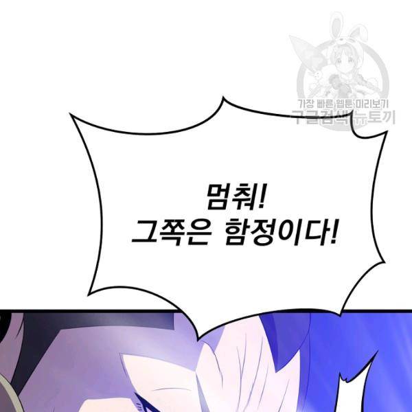 킬 더 히어로 52화 30