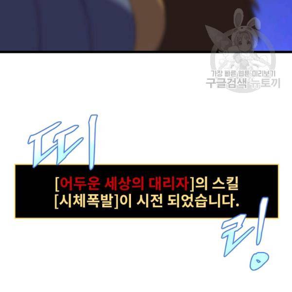 킬 더 히어로 52화 35