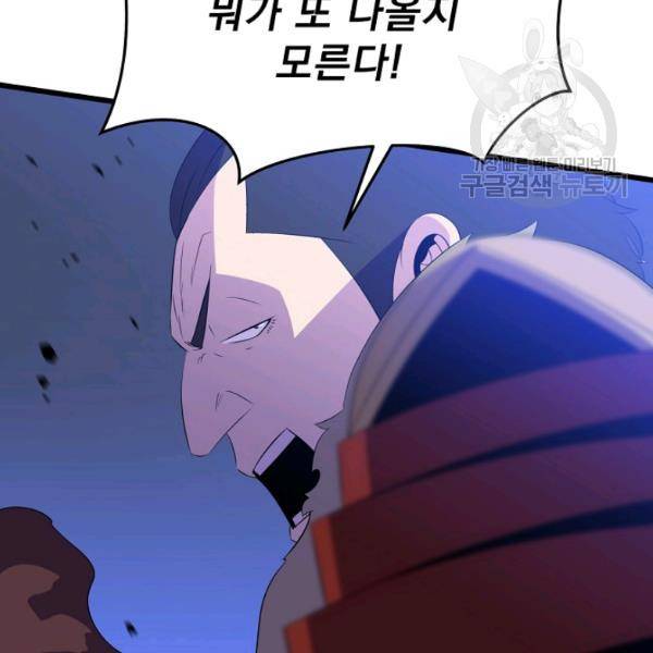 킬 더 히어로 52화 40