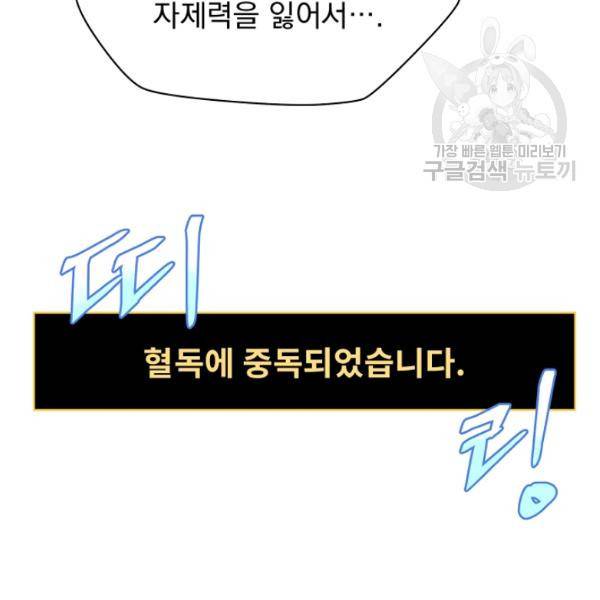 킬 더 히어로 52화 45