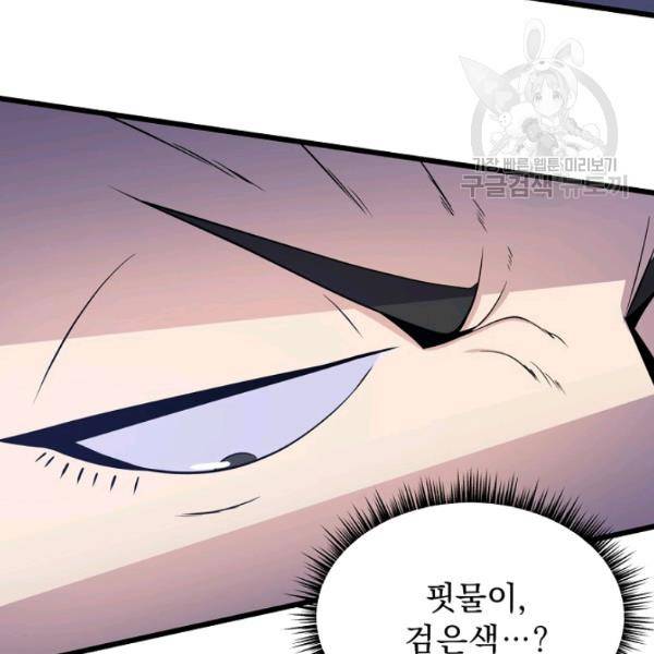 킬 더 히어로 52화 47