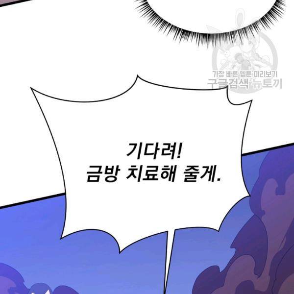 킬 더 히어로 52화 48